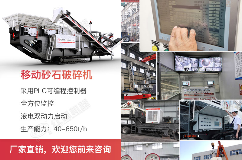 移動式破碎機(jī)黑科技，搞定眾多難題